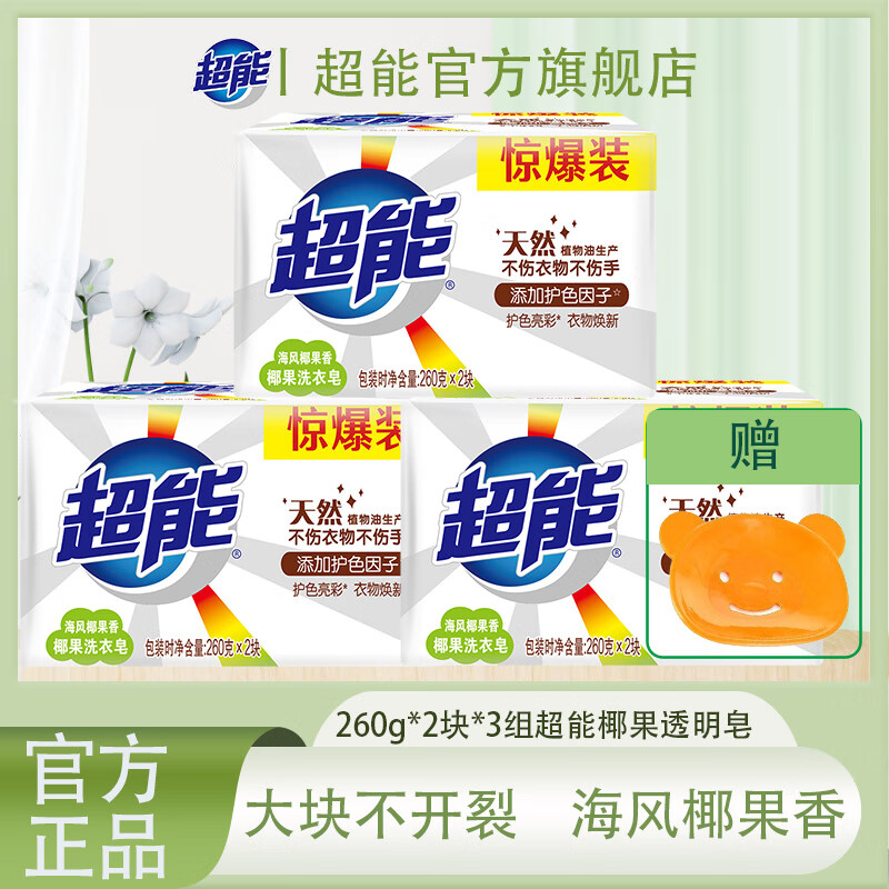 Super Coconut Laundry Soap Soap Household Clothes Stain Remover Transparent Soap Family Pack Large Non-Cracking Flagship Store Authentic 6 Pieces 260g*2 Blocks*3 Sets Super Coconut Laundry Soap + Soap Box