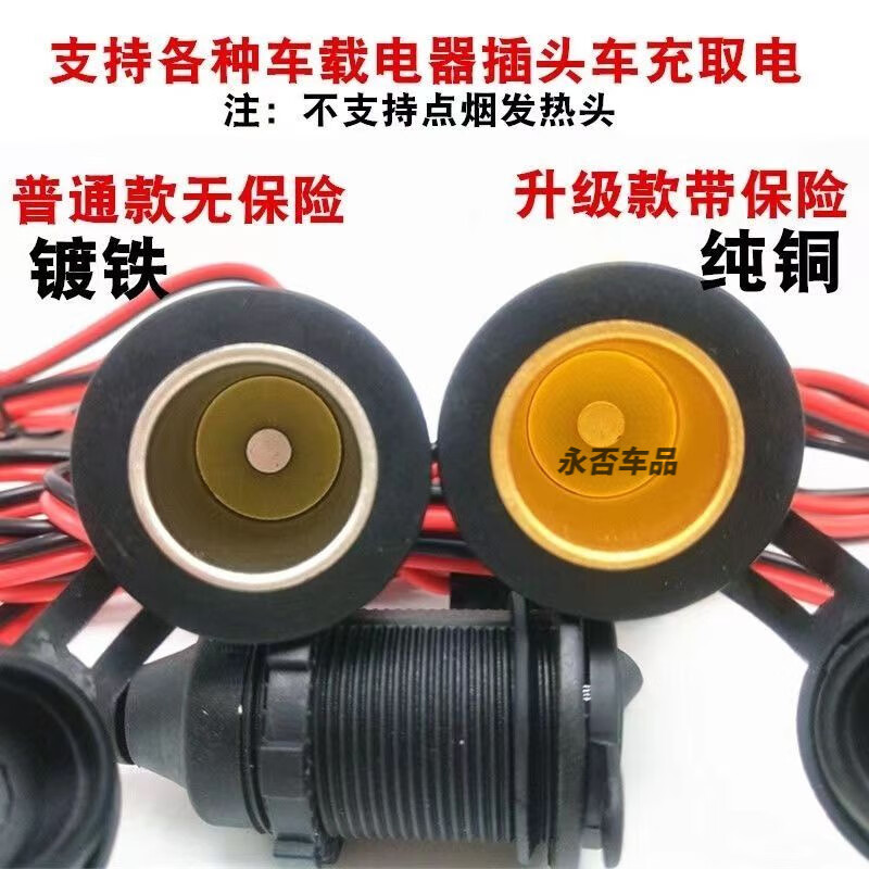 Car cigarette lighter female base high-power pure copper plug-in car with connector 12-24V fixed base car cigarette lighter threaded fixed female base (without insurance) wire length 35 cm