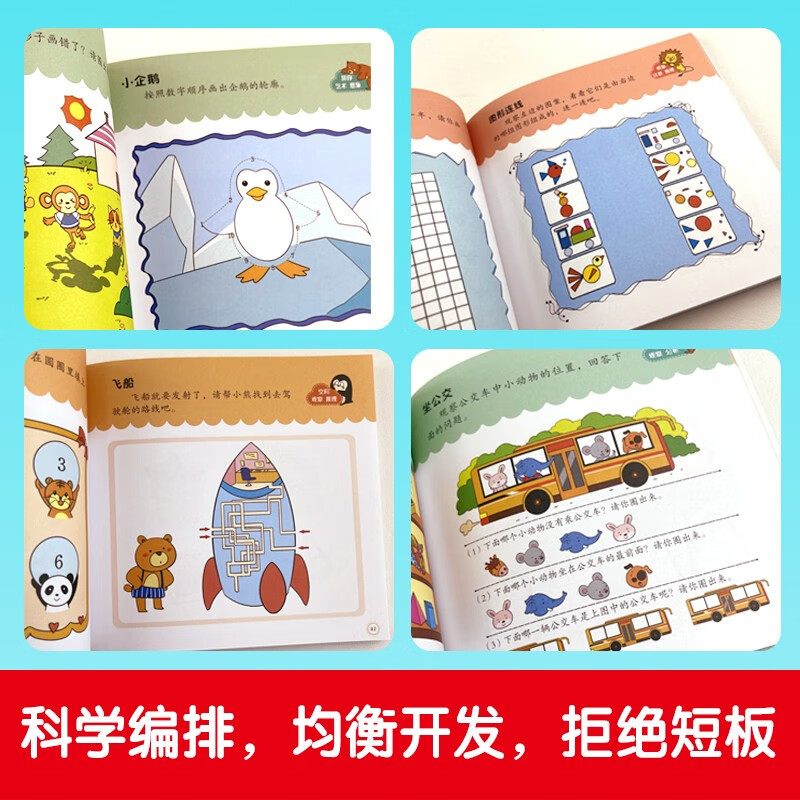 2 volumes of concentration training with 1600 questions for 4-5 years old + the strongest brain intelligence development for 4-5 years old. Development of brain potential to improve observation and cognition. Children's educational logical thinking training. Children's whole-brain thinking training questions. Concentration training to improve memory.