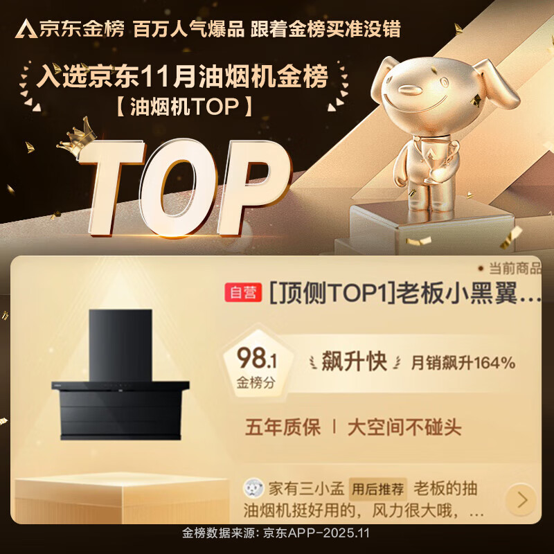 Boss 27 air volume small black wing D1P top-side double-suction household suction range hood, no need to disassemble and wash, silent, large suction, first-level energy efficiency, trade-in national subsidy