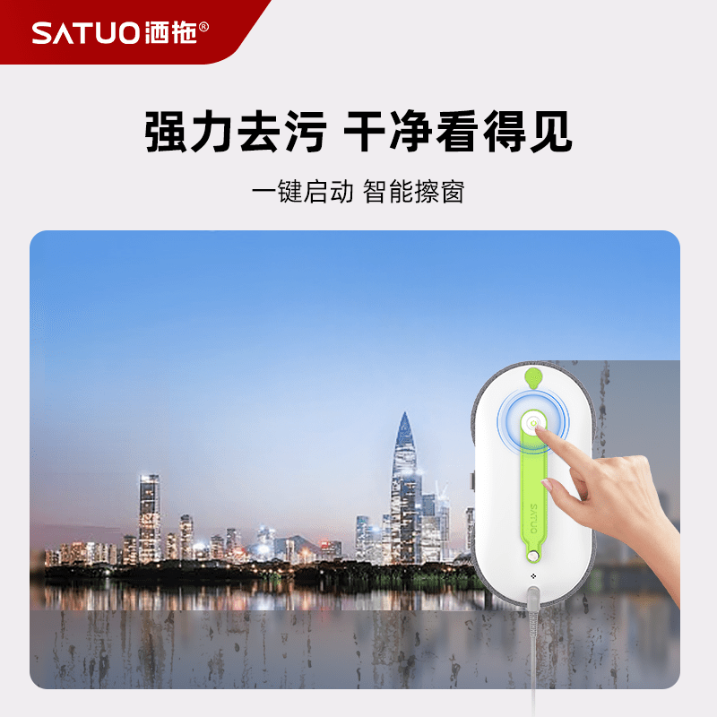 SATUO Pai 0 intelligent water-spraying window cleaning robot fully automatic glass cleaning tool to clean windows SATUO Pai 0 without base station