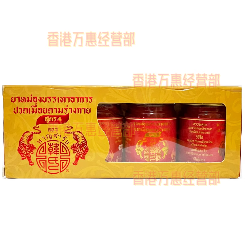 Han's Thai original Han's Double Tiger Cream, neck, shoulder, lumbar joint pain, muscle sprain, Siamese Golden Tiger Cream, active oil, Han's Double Tiger Cream, disassembly and assembly of 1 bottle without box, experience