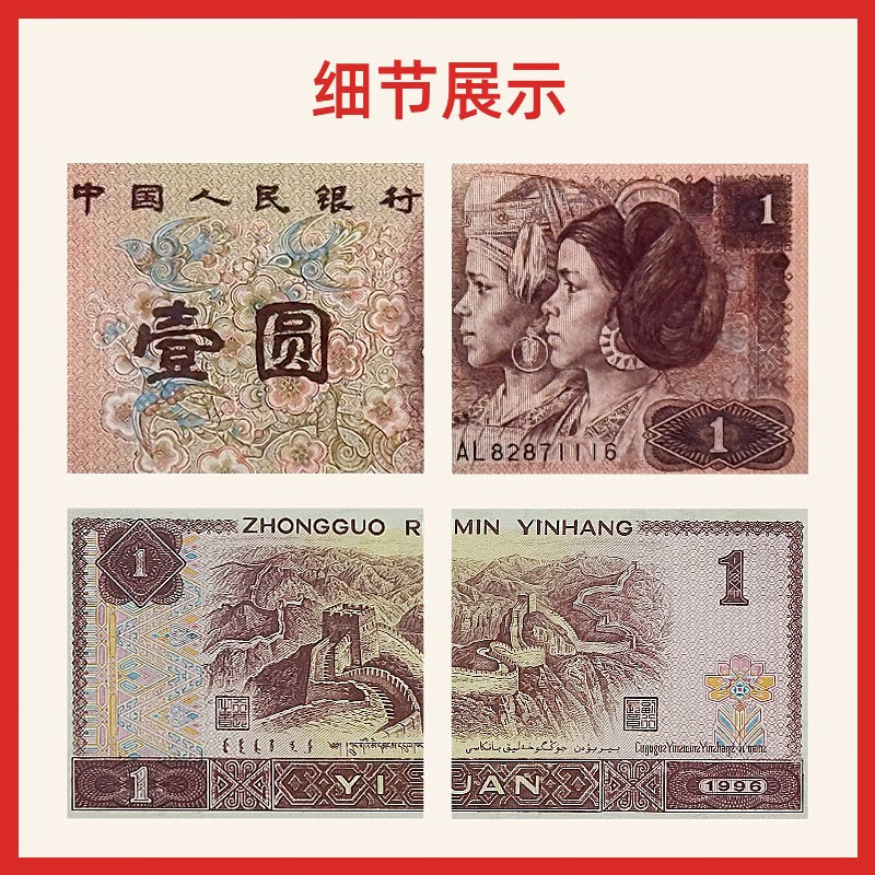 Laicai, the fourth set of four-edition RMB banknotes, the fourth set of uncirculated old banknotes, authentic original banknotes, 1 yuan/one yuan in 1990 (old banknote appearance), leopard body, old banknotes
