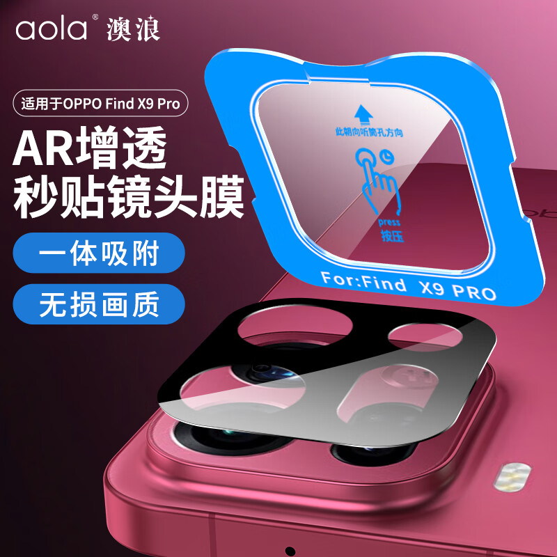 Aolang one-cover second film suitable for OPPOfindx9Pro lens film OPPOfindx9Pro rear camera protective film anti-fall high-definition anti-reflective mobile phone film