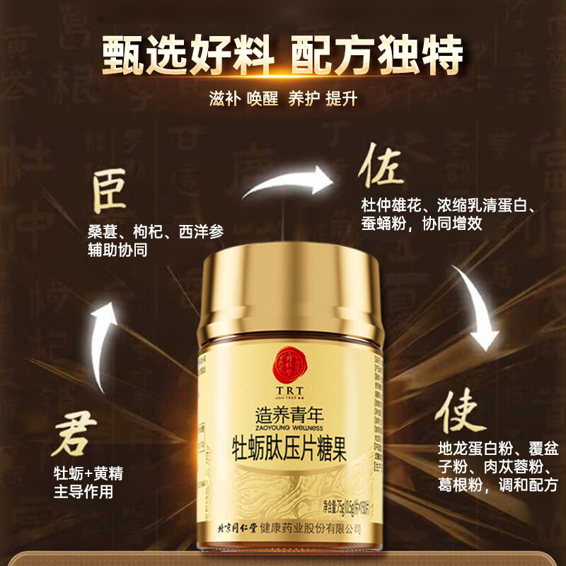 Tongrentang Lycopene Soft Capsules + Oyster Tablets Men's Self-operated Pregnancy Preparation Prostatitis Lycopene Men's Tonic