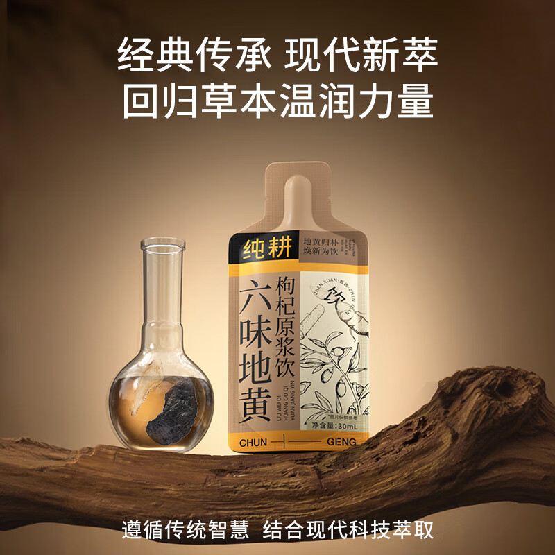 Pure cultivation Liuwei Rehmannia glutinosa, wolfberry and dogwood puree drink 900ml tonic selected yam, Poria and Angelica