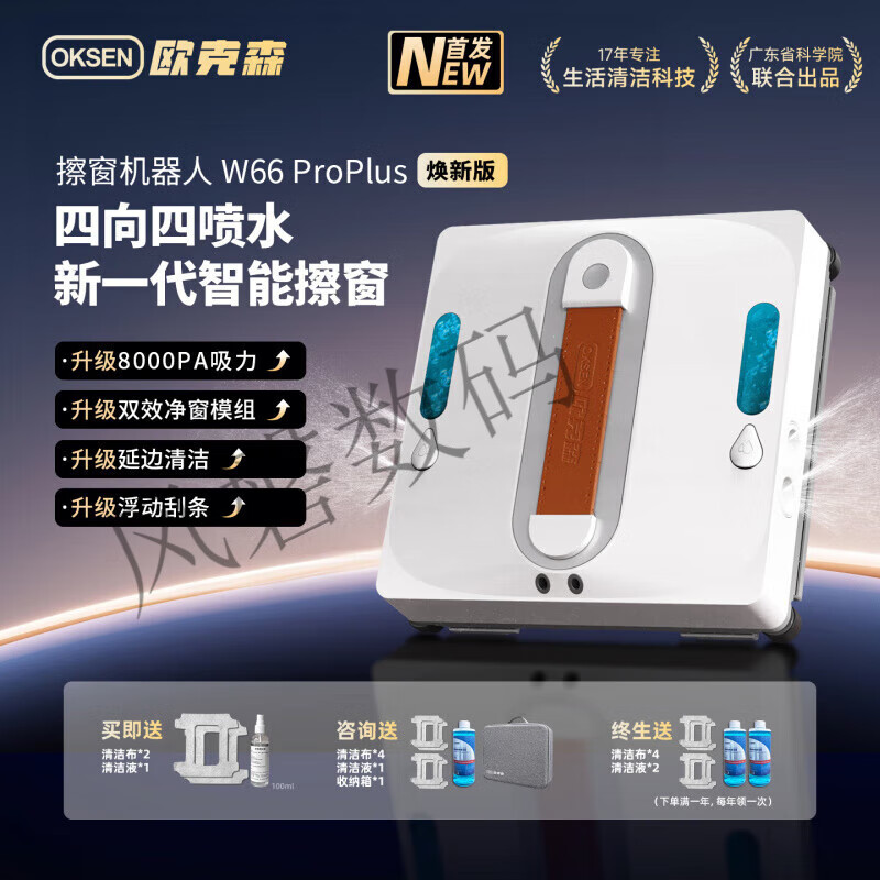 Oxen Industry Oxen Intelligent Eight-Jet Window Cleaning Robot Fully Automatic High-rise Special Enhanced Four-Jet W66 ProPlus Renewal Version