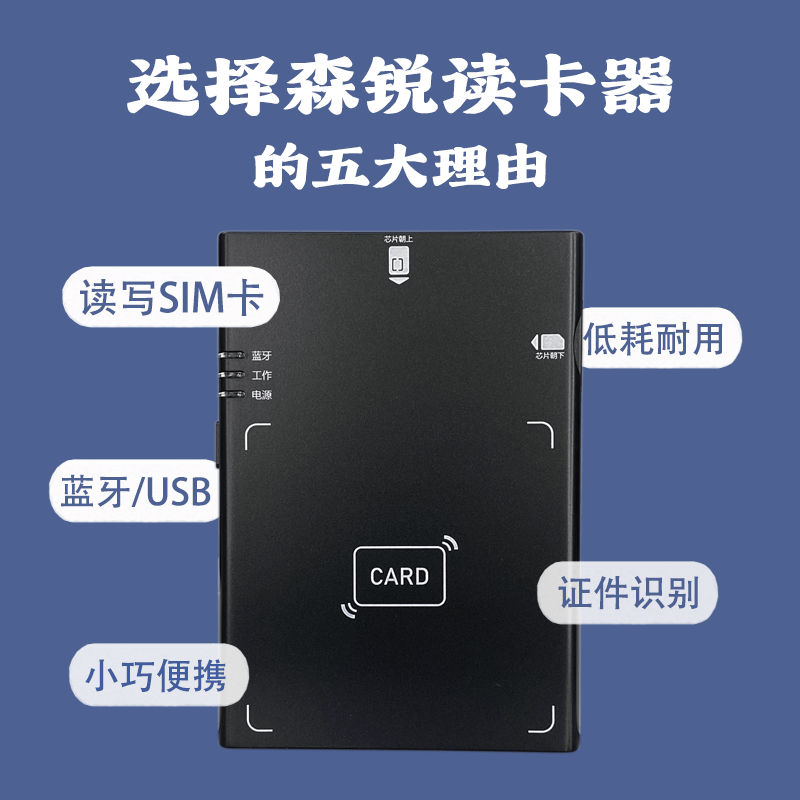 Senrui Bluetooth card reader China Mobile Telecom Unicom second and third generation identity real-name reader card opening card writer Senrui Bluetooth version ci011 large and small card version