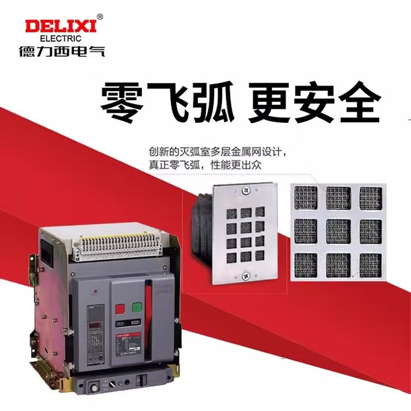 Deli Western-style circuit breaker 630A800A1000A1600A intelligent 3P fixed drawer type x400A drawer level 220Vx4000A