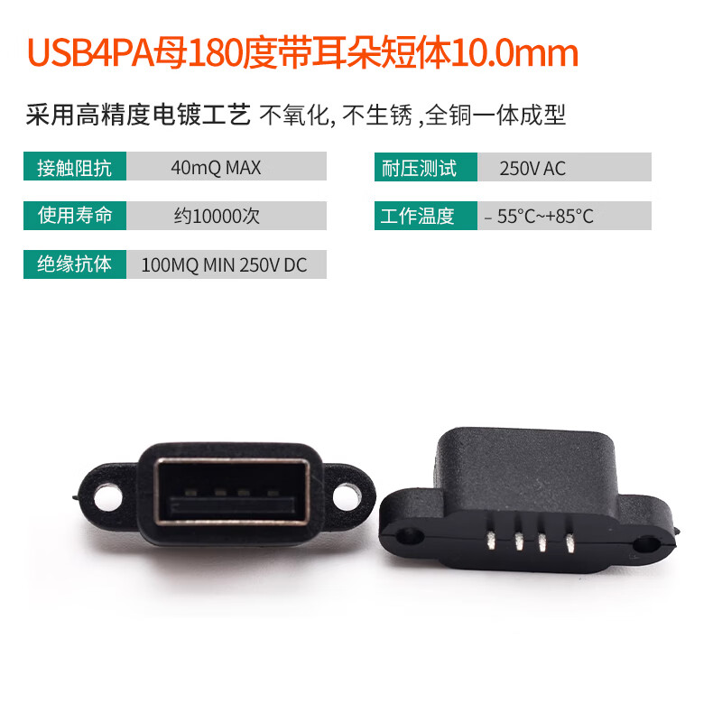 Type-C male female patch direct plug socket USB-3.16P16P4-pin data interface fast charging plug USB4PA female 180 degrees with ears short body 10.0mm no specifications