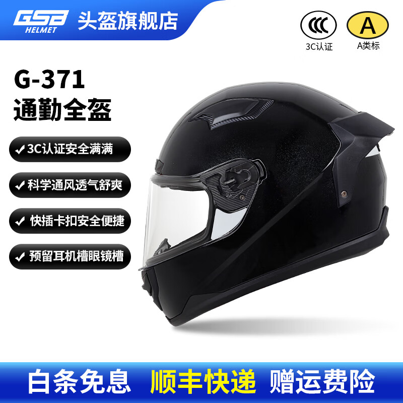 GSB motorcycle helmet winter anti-freeze and warm 3C electric vehicle motorcycle commuter pedal helmet men's and women's helmet gsb371 flash black with transparent lens + SF Express XXL (60-61 head circumference recommended)