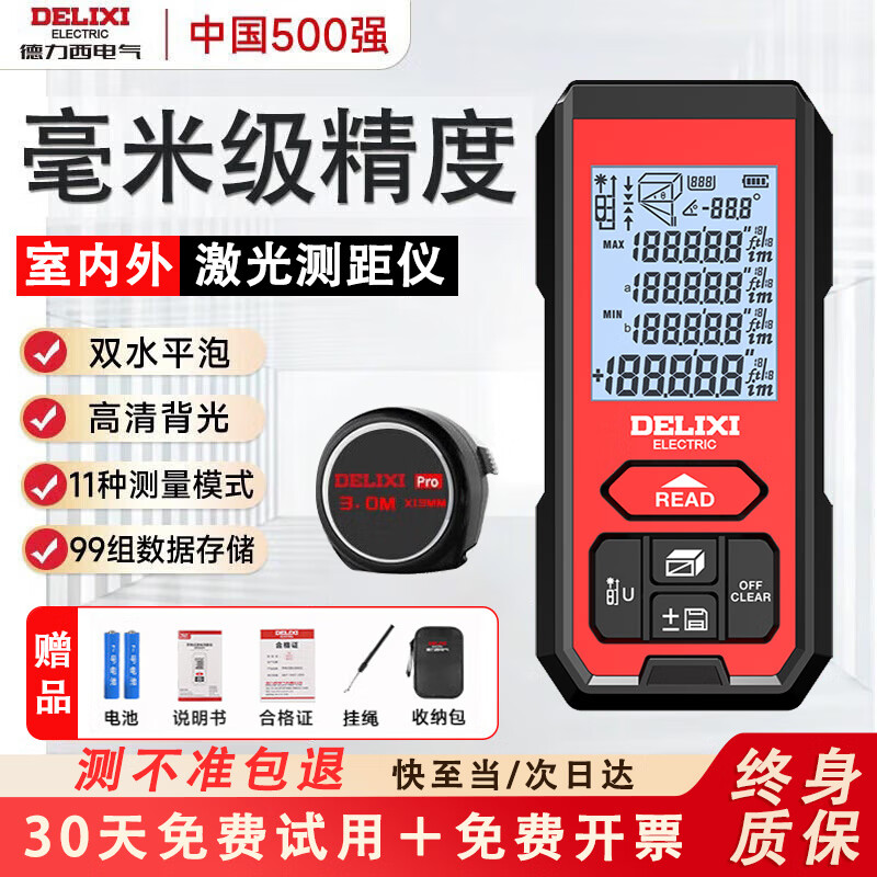 Delixi Electrical Distance Meter Infrared Laser Ruler Millimeter High-Precision Electronic Ruler Handheld Outdoor Household 120 Meter Room Measurement Flagship Model Lithium Battery/Voice Broadcast 120 Meters