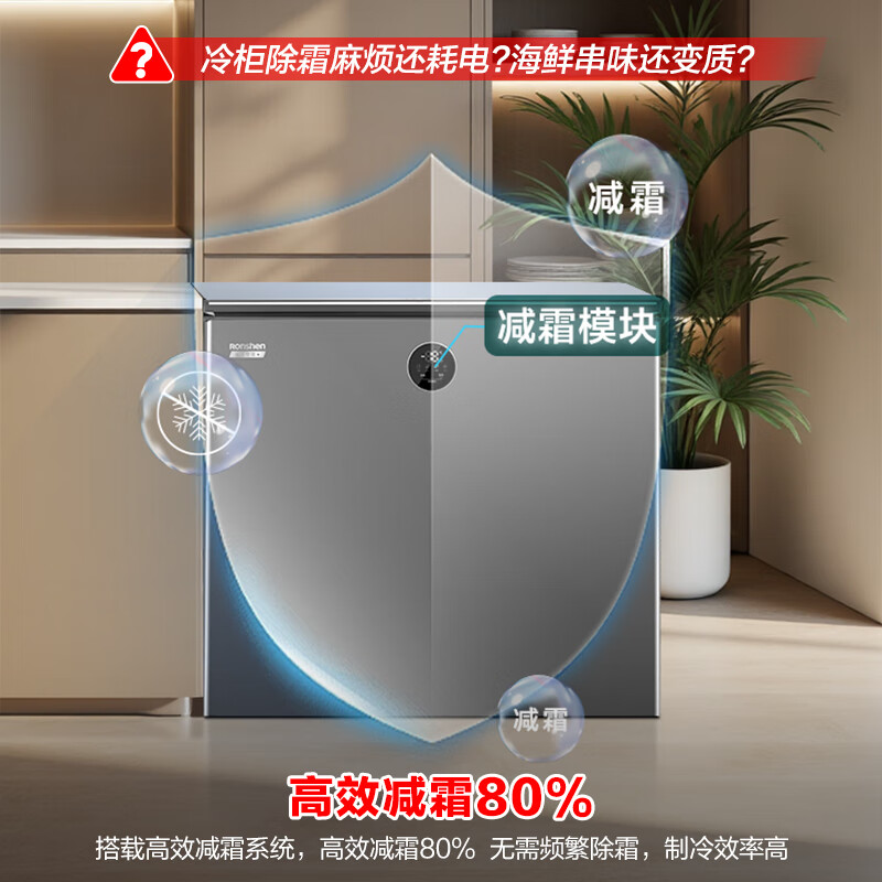 Ronshen Fresh Rubik's Cube Pro205L single temperature home and business dual-use freezer refrigerator-40 deep-freeze frost reduction 80% frost reduction and odor-free smart freezer BD/BC-205ZEBAL/RX