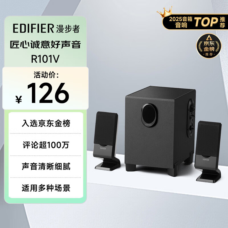 Edifier (EDIFIER) R101V 2.1-channel computer audio speaker desktop notebook desktop audio game audio black