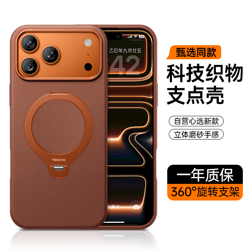 Tianjue Technology Fabric丨Universal Bracket Suitable for iphone17promax mobile phone case Apple 17PRO protective cover magnetic ultra-thin all-inclusive anti-fall high-end men's and women's new model