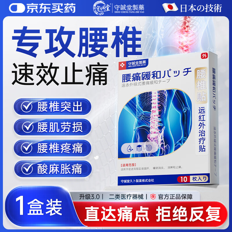 Shouchengtang lumbar disc herniation, strain pain, blood circulation, pain relieving and sprain special plaster hot compress far infrared treatment patch 10 pieces