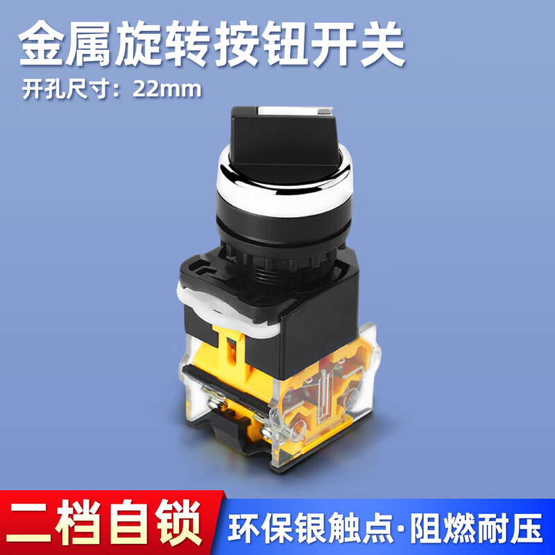 Huijun LA38 knob switch high current 10A transfer switch button opening 22MM knob - self-locking two gears