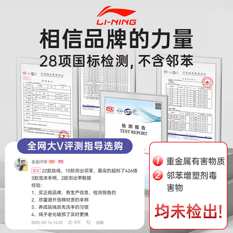 Li Ning (LI-NING) counting rope skipping test for primary school students and children's sports test professional 4mm steel wire racing competition