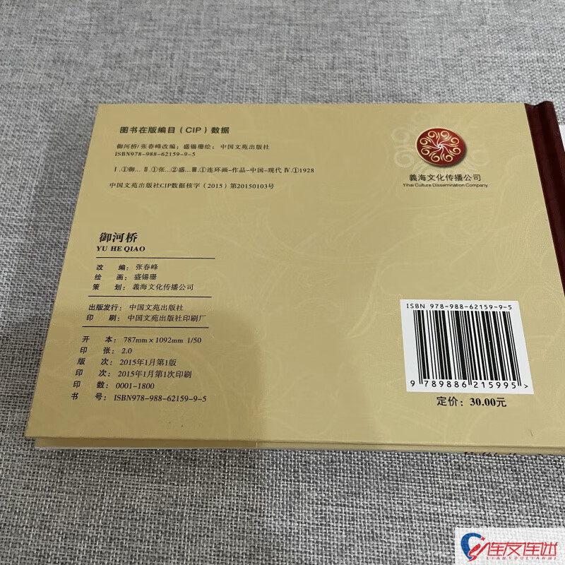 Yuheqiao comic book, 50 cents small version