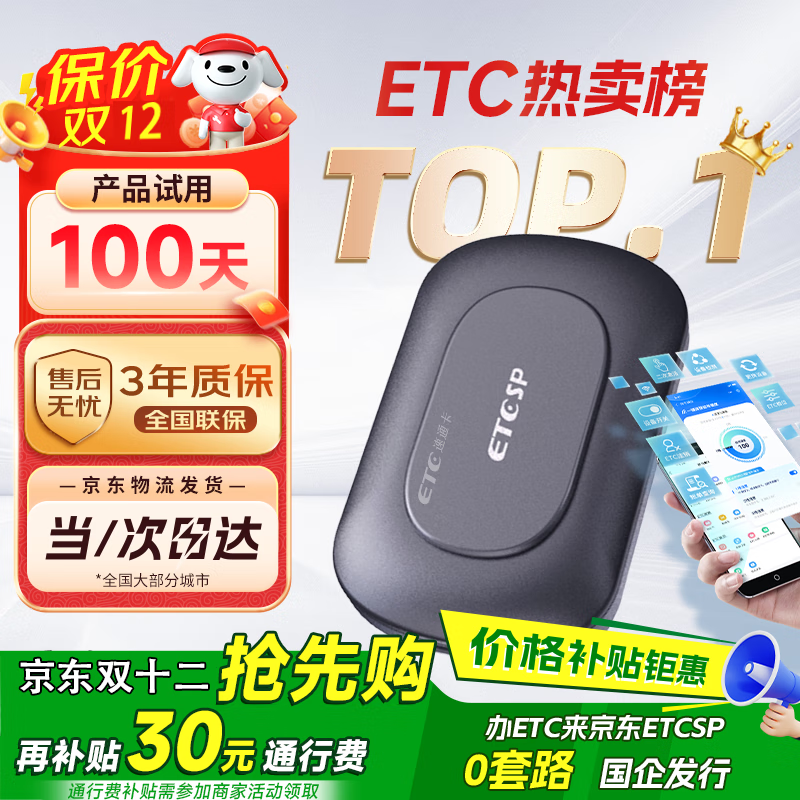 ETCSP2025 smart cardless ETC processing equipment, high-speed access, 95% off WeChat deduction, senseless installation, newly upgraded smart cardless ETC, high-speed lever lifting in seconds