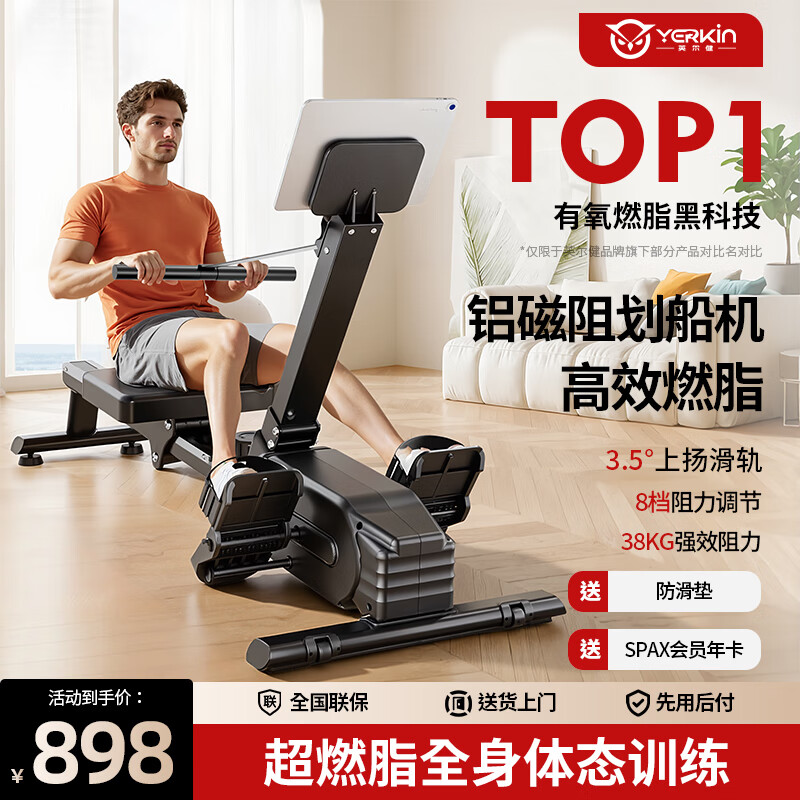 Yingerjian rowing machine home magnetic control intelligent adjustment fitness equipment indoor sports luxury model - aluminum magnetic resistance - 8 levels of resistance adjustment