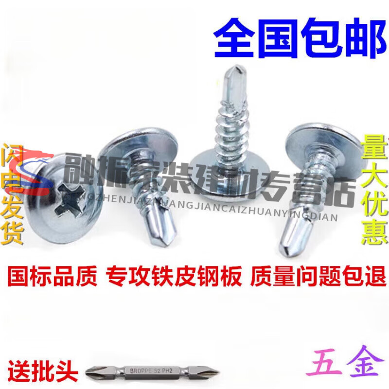 Jingeyu national standard cross large flat head drill tail wire self-tapping self-drilling dovetail nail screw large round head washer screw M4.2SN27 4.2*50 50 catties about 6300 bits