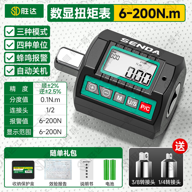 Shengda torque meter electronic digital display torque meter torque wrench accessories high-precision calibrator tester 6-200N.m
