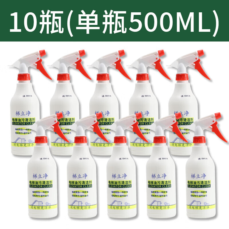 Elevator shaft oil cleaning agent cleans emulsified oil dirt and sludge to remove greasy artifact 500ML Ladder Cleaning Accessories Others 10 bottles (single bottle 500ML)