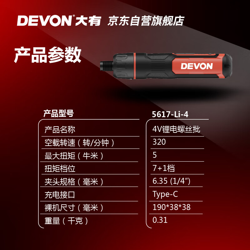 Devon third generation electric screwdriver/driver lithium battery screwdriver tool box set electrician tools 5617 standard