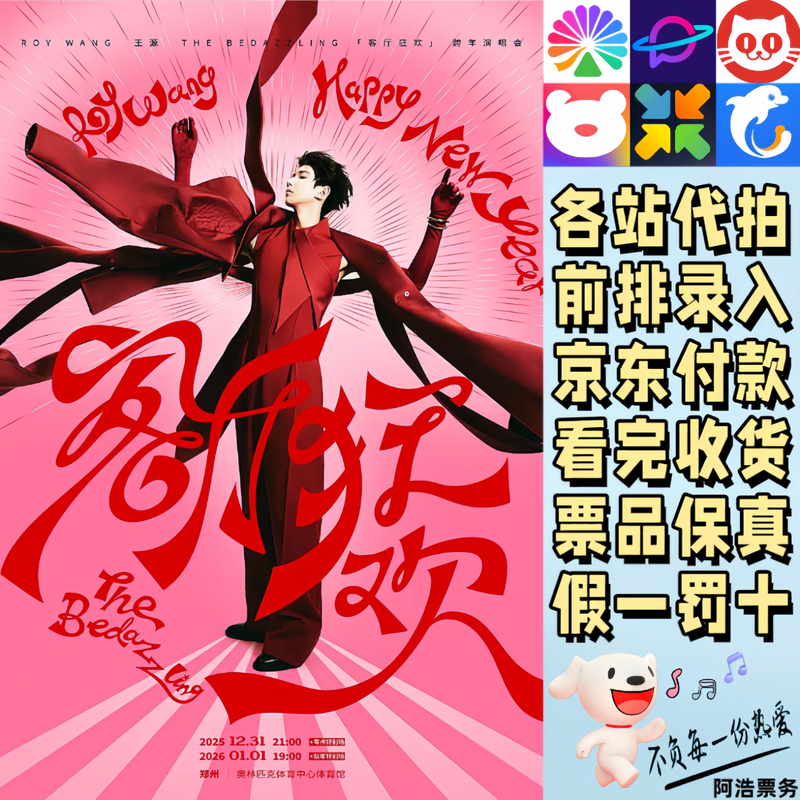 Wang Yuan Concert Tickets Wang Yuan 2025 Living Room Carnival New Year’s Eve Concert Proxy for shooting and recording information Front row Contact customer service to confirm city ticket price 880 Consult before bidding Private shooting is invalid Not the original price