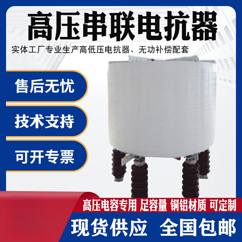 10KV reactor high voltage capacitor special high voltage dry dry wipe iron core series CKSC high voltage series reactor CKSC-1.8/113-6% adapted capacitance capacity 30