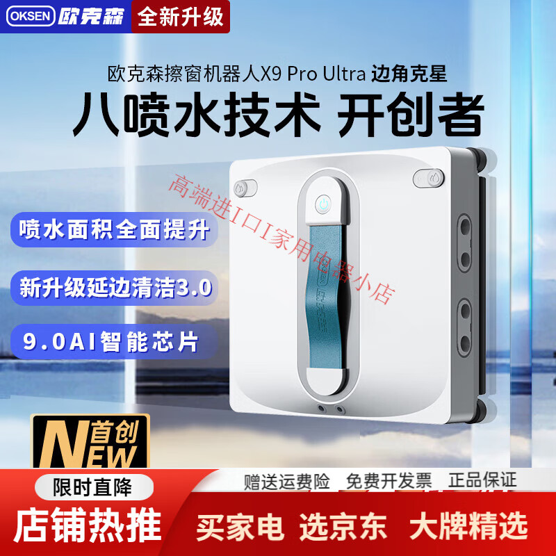 Orxon X9 Pro Ultra Orxon sweeping robot fully automatic two-way eight water spray home remote control high-rise X9ProUltra