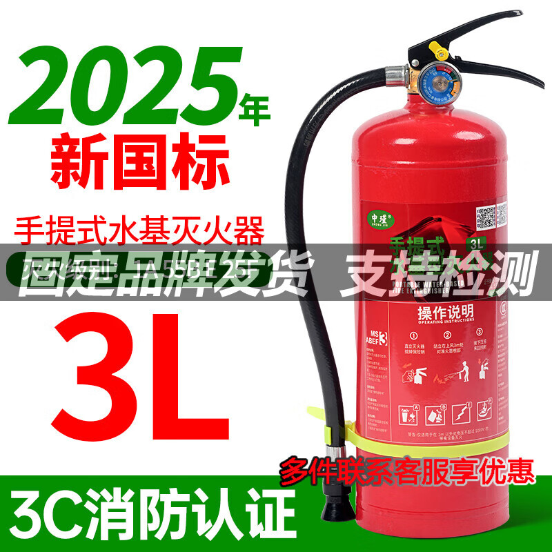 2025 new new national standard water-based fire extinguisher water-based fire extinguisher 3L 6L 9L shop use household vehicle environmentally friendly special 2025 new national standard 3L water-based fire extinguisher