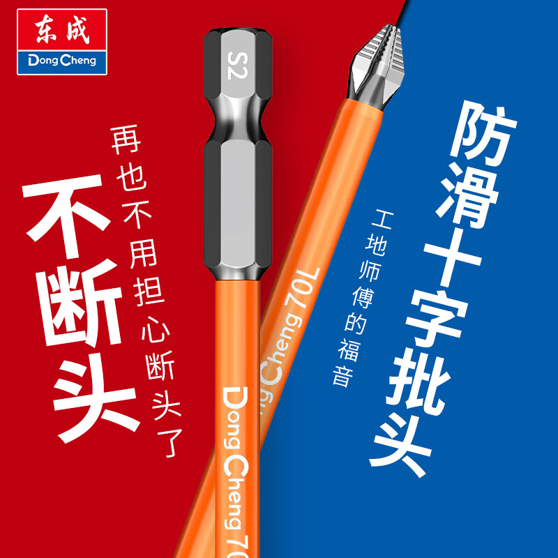 Dongcheng batch head cross anti-slip strong magnetic super-hard electric screwdriver set hexagonal handle anti-impact tip screwdriver machine strong magnetic ph2 50+65+70mm 3-pack