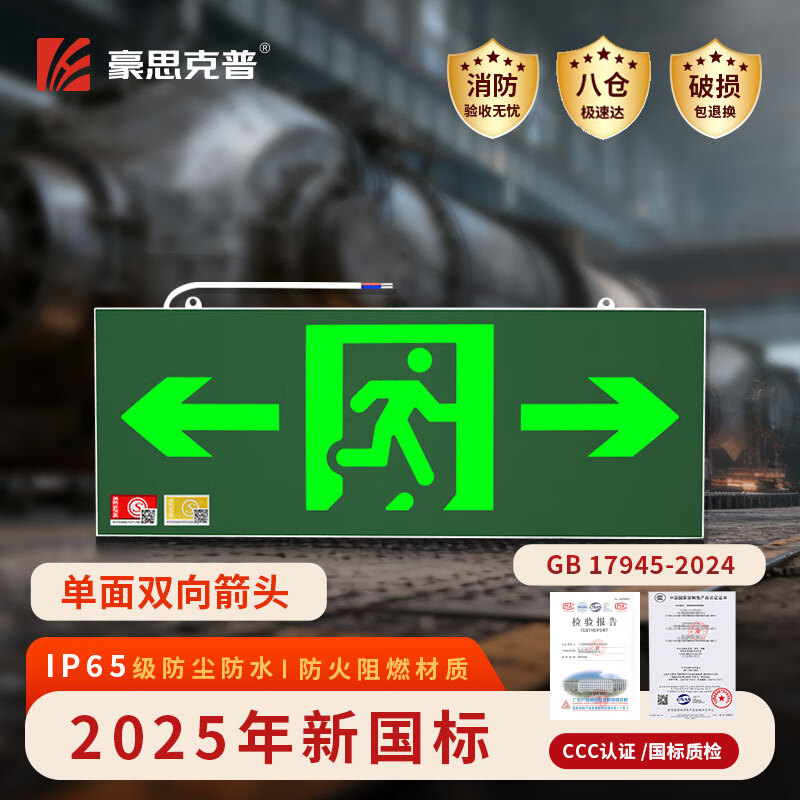 Hauskop fire exit indicator light New national standard safety exit indicator light emergency escape emergency evacuation light two-way