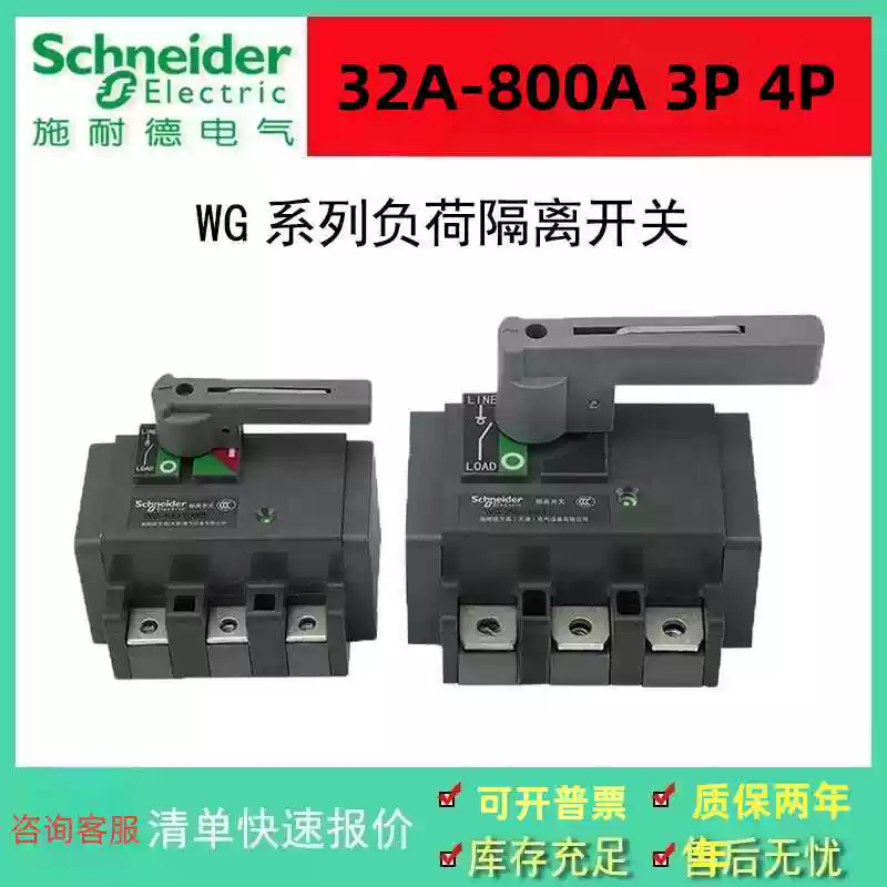 New Schneider Wangao WG load isolation switch 3P4P-63A100A160A250A400A630A800A 630A/4P