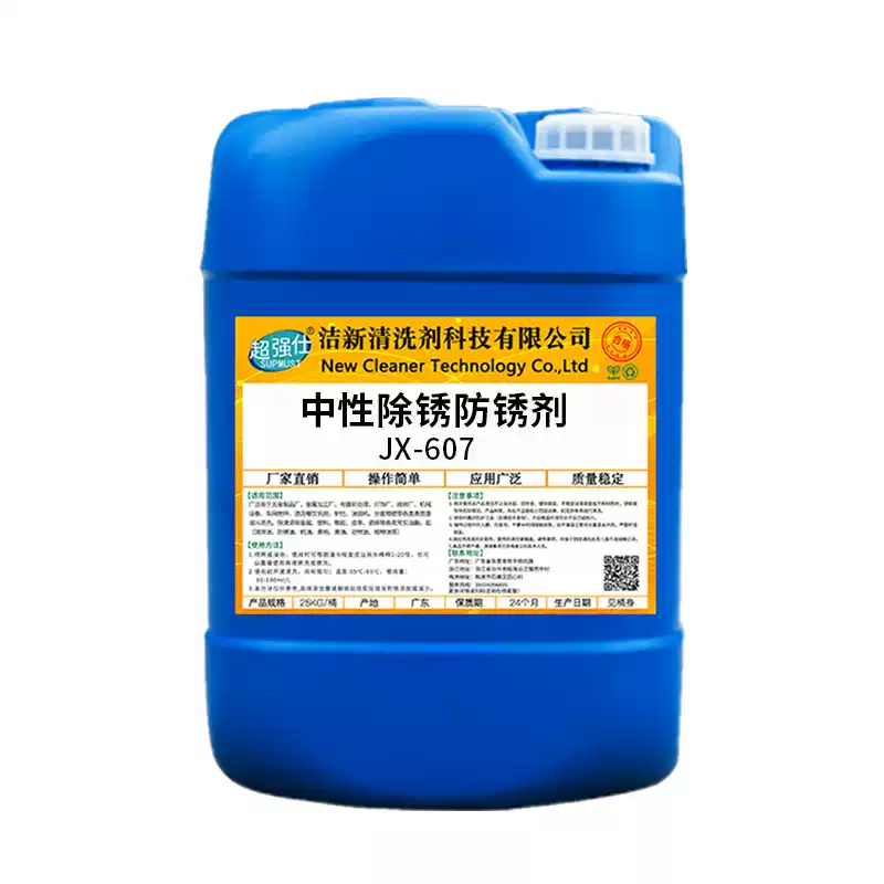 Industrial neutral rust remover universal construction site steel steel cast iron carbon steel rust removal agent rust removal and rust neutral rust removal and anti-rust agent neutral rust removal and anti-rust agent
