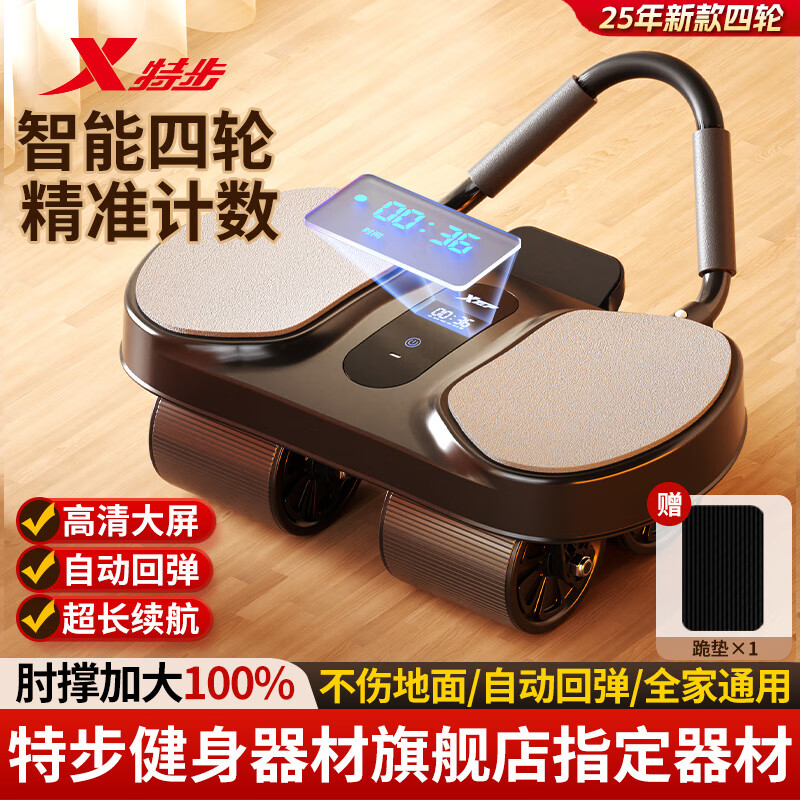 XTEP Abdominal Wheel Automatic Rebound Elbow Support Four-Wheel Home Tablet Exercise Abdominal Muscle Wheel Belt Auxiliary Men's and Women's Fitness Equipment Extra Large Four-Wheel Intelligent Counting Model + Automatic Rebound + Abdominal Wheel Special Pad