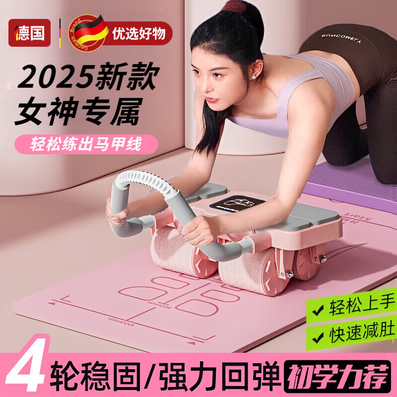 DEATKN Germany's 2025 new four-wheel abdominal fitness wheel fully automatic rebound home vest line curling abdominal muscle fitness equipment 4-piece set four-wheel abdominal fitness wheel - Monet powder + abdominal fitness wheel special pad