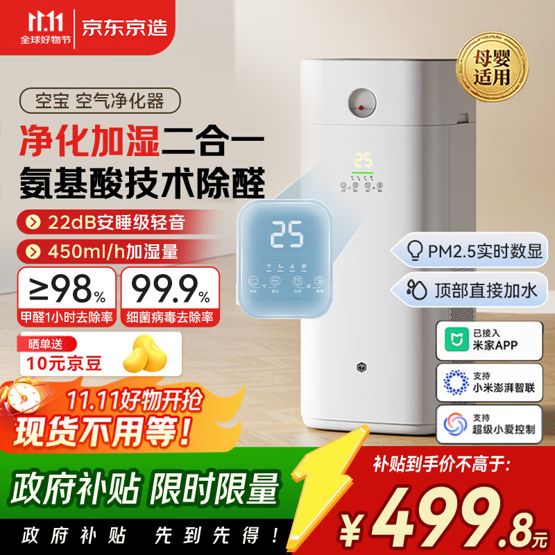 Air purifier made in Tokyo, household mist-free humidification, purification and humidification all-in-one machine, removes formaldehyde, removes smoke particles, removes odor and floating hair purifier, removes allergens, Kongbao Mijia