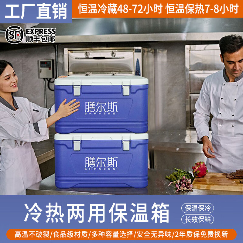 SHANERSI insulated box, commercial stall, canteen food takeout, heat preservation, outdoor large refrigerator, sea fishing ice transport, 65L standard (insulation 3 6H, refrigeration 24-48H)