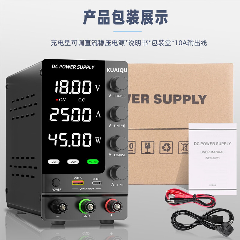 KUAIQU DC adjustable power supply over-limit alarm OCP/OVP full protection 60V5A automotive notebook repair scientific research power supply