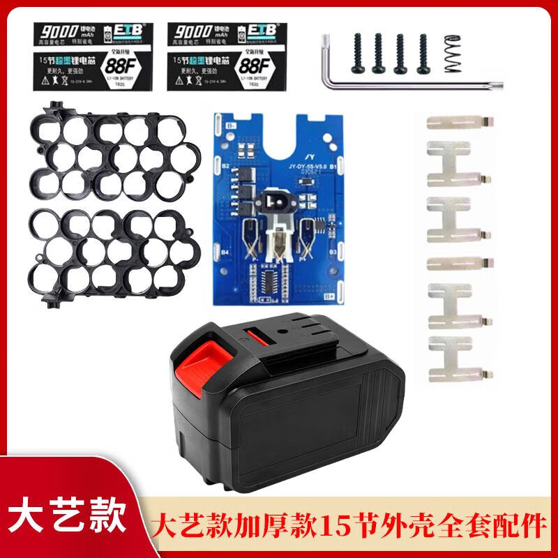 Dayi A3 electric wrench 48VF88VF battery shell battery box full set of accessories Nanwei Delixi universal original quality 15-section shell + wrench