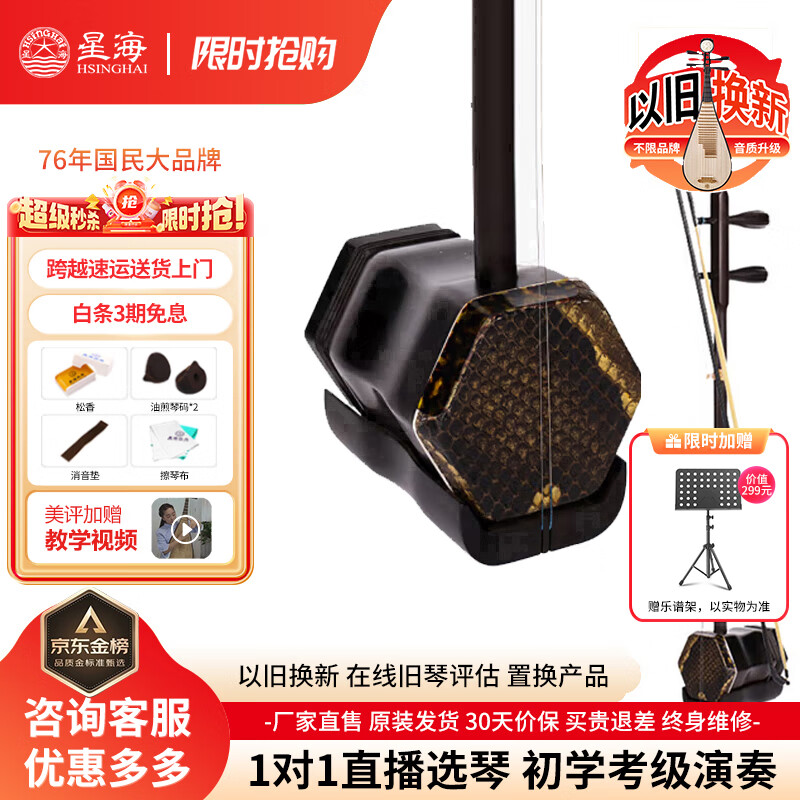 XINGHAI INSTRUMENT Erhu national musical instrument stringed instrument mahogany rosewood Erhu beginners learn to play for grade examination 87215 Ano Guyi Sumu Erhu