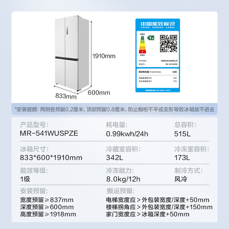 Midea cross-door refrigerator official flagship store genuine first-class energy efficiency zero-embedded ice making dual system M60 series 541/539 sterilization and deodorization household national subsidy 20% MR-541WUSPZE Xiyun White