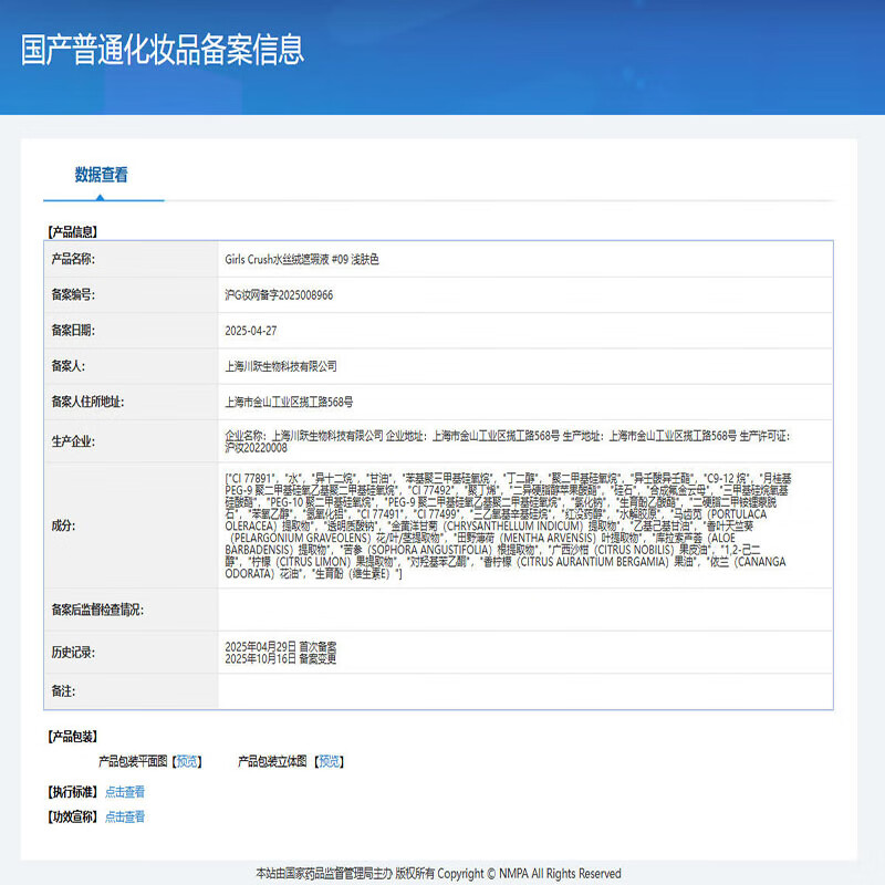 GIRLS CRUSH water velvet concealer and brightening liquid girlscrush facial cover spots, acne marks and dark circles #09 light skin tone