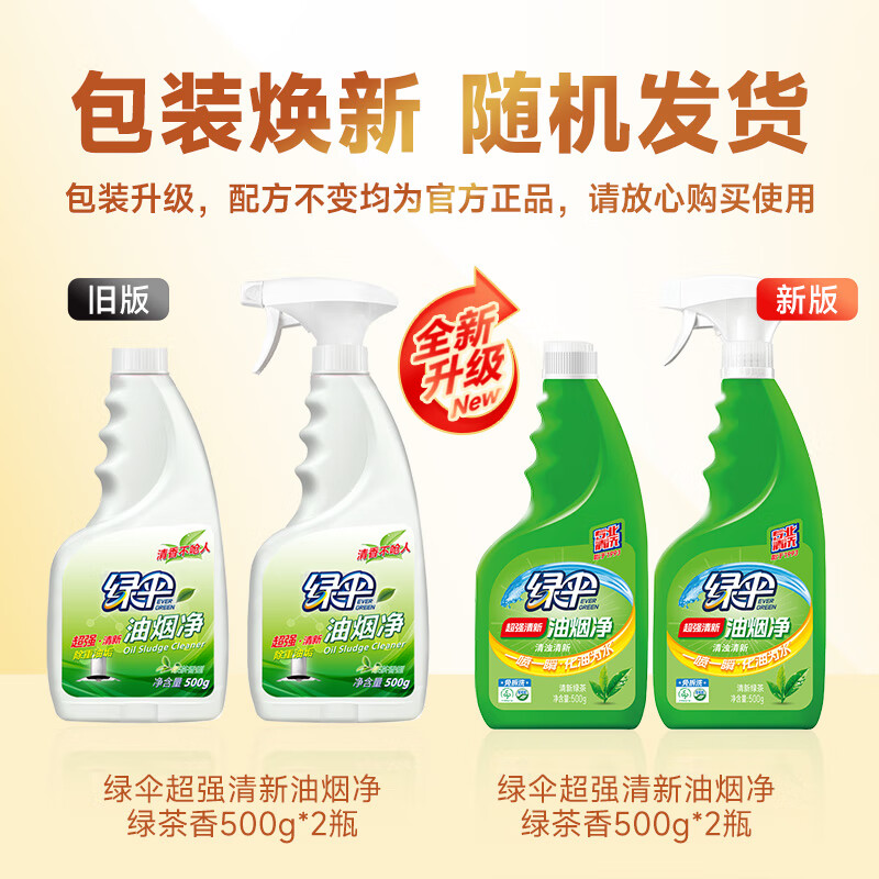 Green Umbrella Super Fresh Oil Smoke Cleaner Kitchen Heavy Oil Cleaner Range Hood Grease Remover Green Tea Scent 500g*2 Bottles