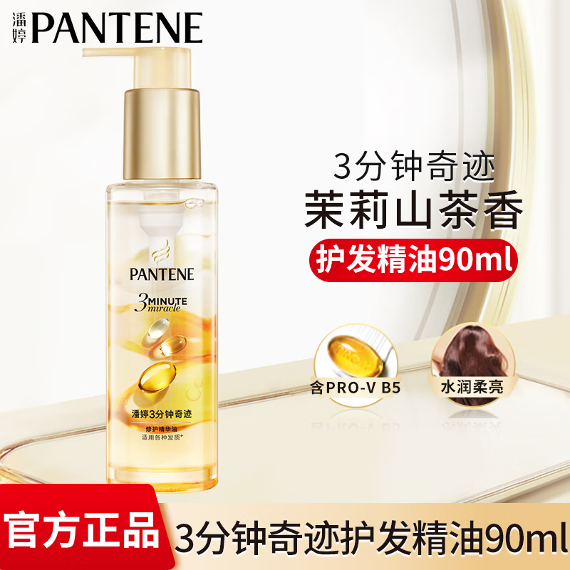 PANTENE Three-Minute Miracle Hair Care Essential Oil Rose Essential Oil Repairs Dry and Smooth Cedar Rose Camellia Jasmine Fragrance Women Fresh Jasmine Camellia Fragrance 48 Hours Repair 90ml*1 Pantene