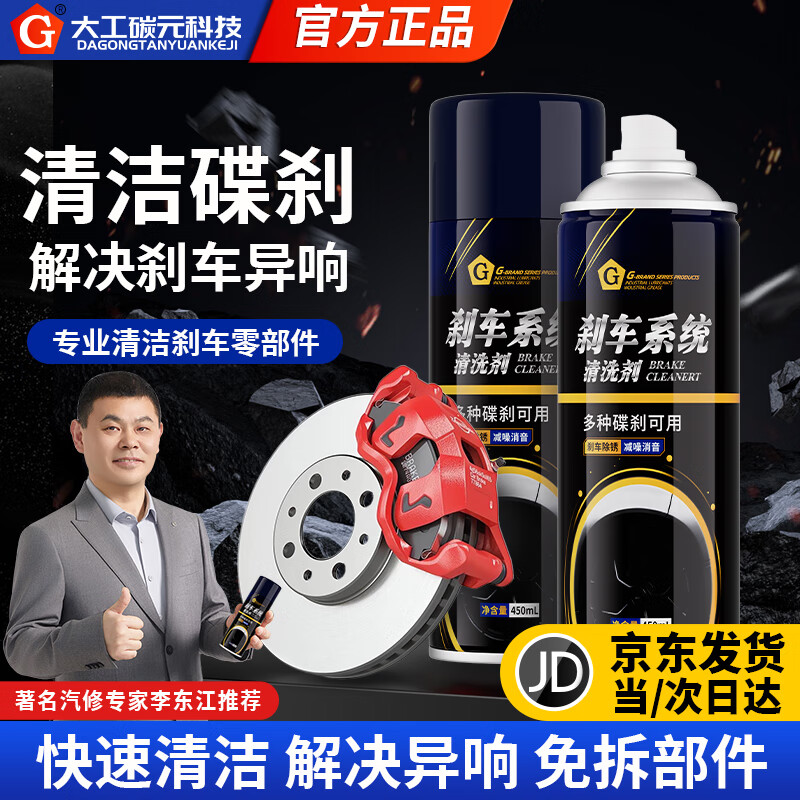 G brand car brake system cleaner wd40 brake disc abnormal noise elimination bicycle brake caliper rust remover