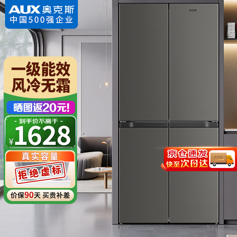 AUX refrigerator double-door household cross-door four-door multi-door large-capacity household refrigerator electronic temperature control ultra-thin can be embedded Level 1 energy efficiency 458 upgraded cross door air-cooled frost-free digital display